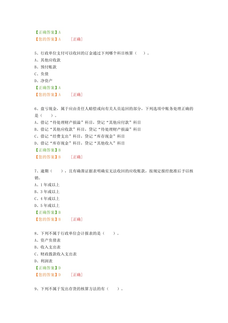 《行政单位会计制度讲解》练习题及答案.docx_第2页