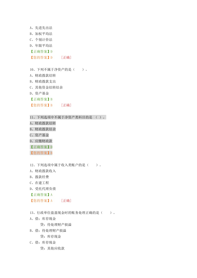 《行政单位会计制度讲解》练习题及答案.docx_第3页