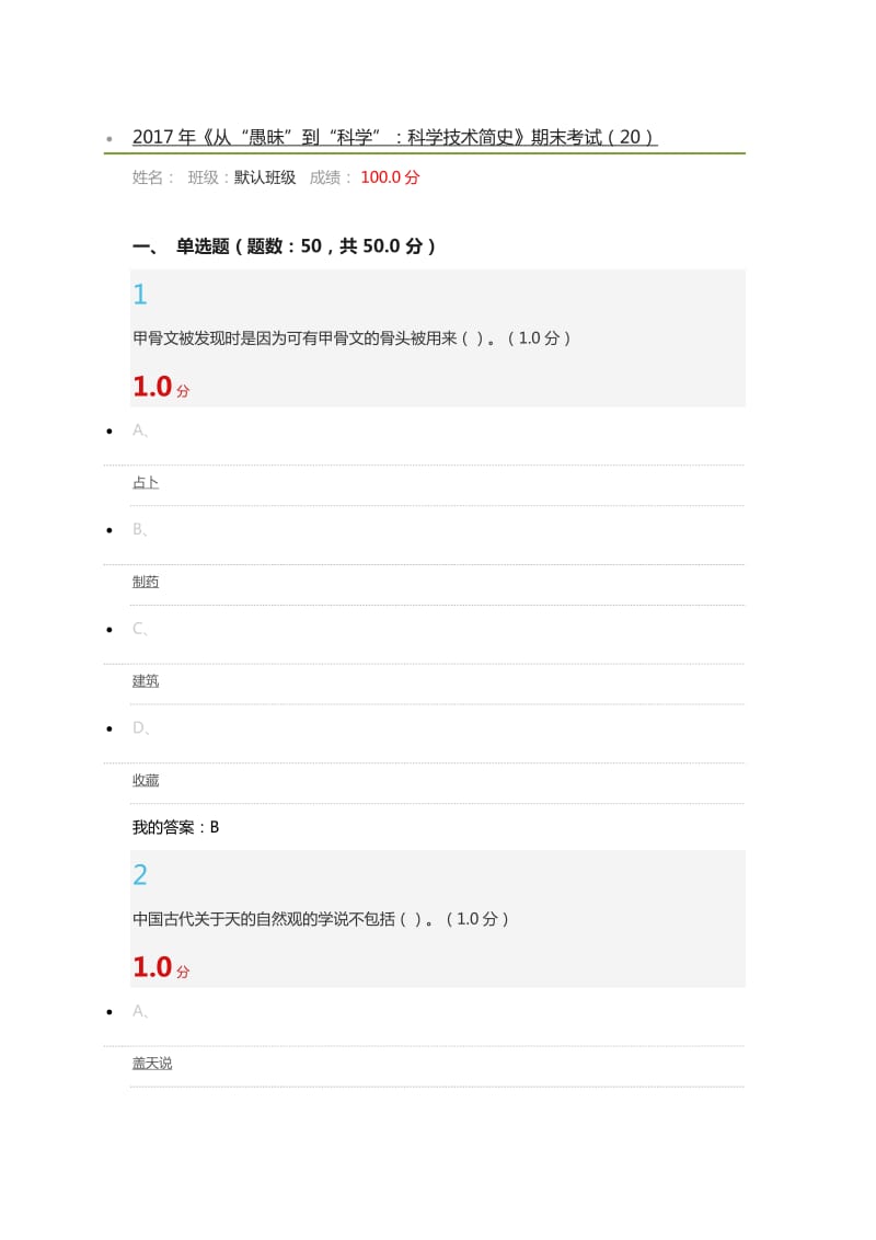 《从“愚昧”到“科学”科学技术简史》期末考试2017答案.docx_第1页