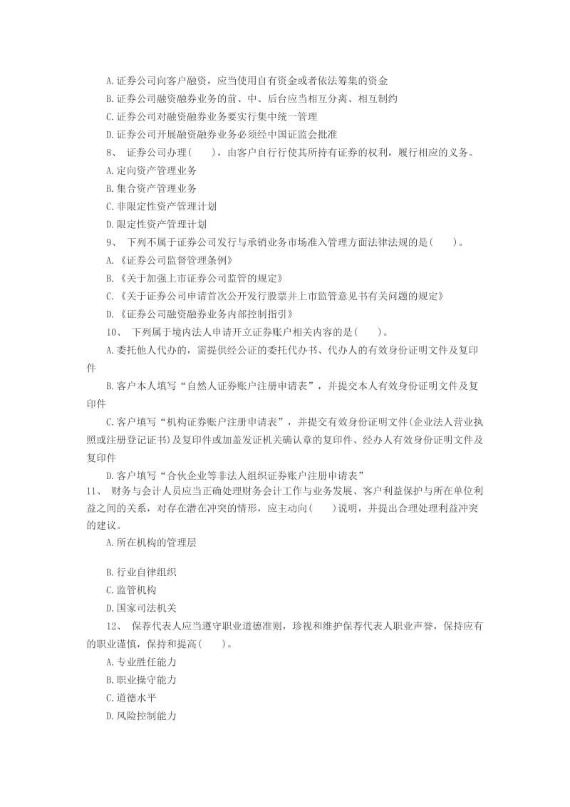 证券从业资格考试试题无答案.docx_第2页