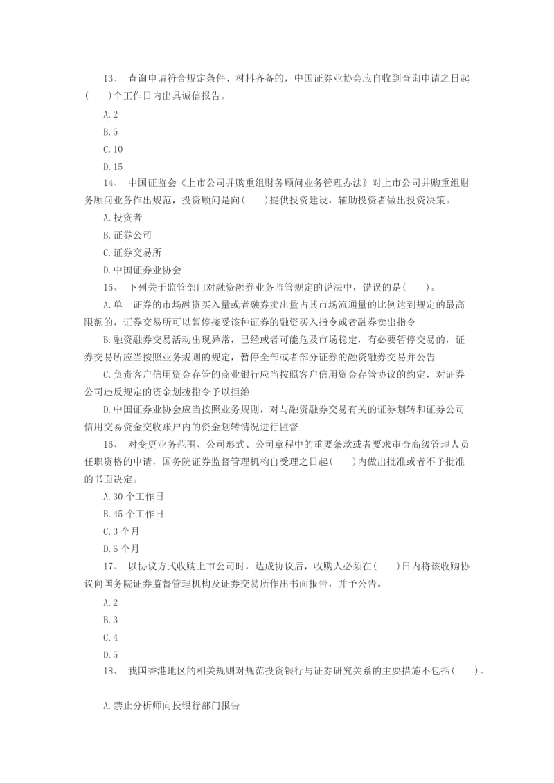 证券从业资格考试试题无答案.docx_第3页