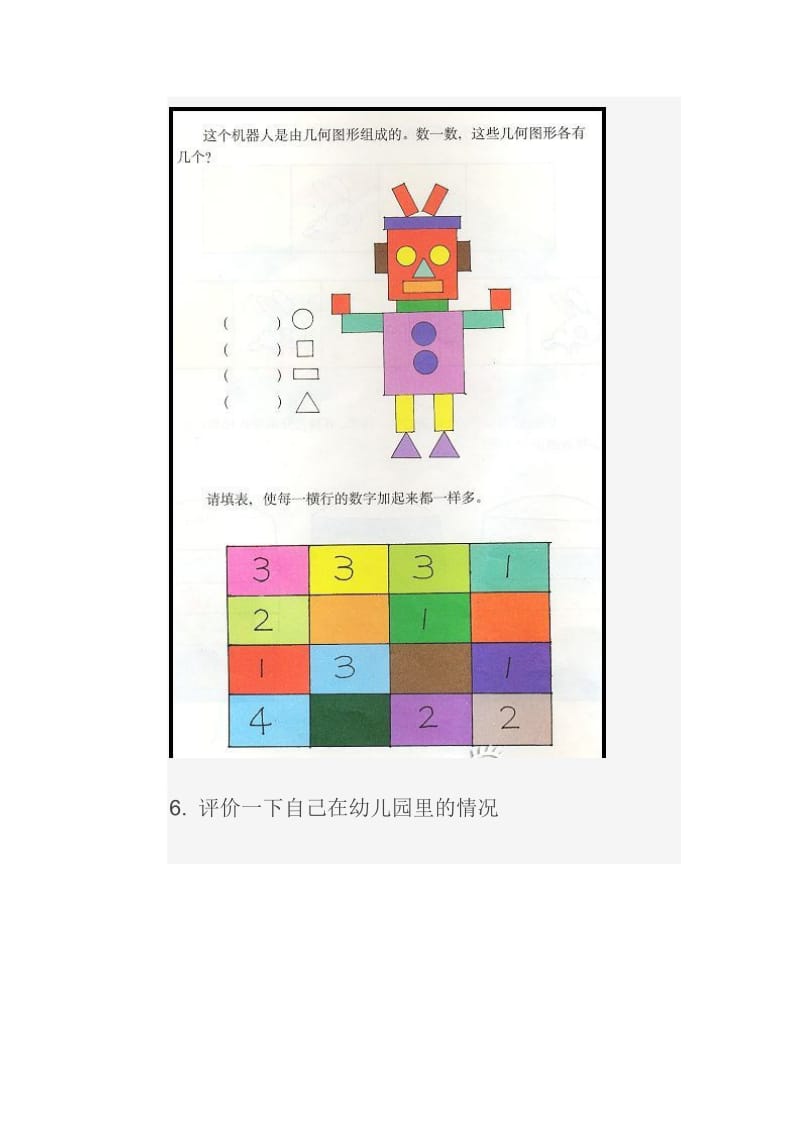 北京幼升小考试入学测试题完整版.doc_第3页