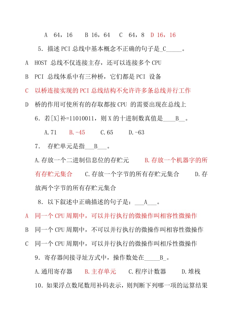 广东海洋大学计算机组成原理复习提纲完善版.pdf_第2页