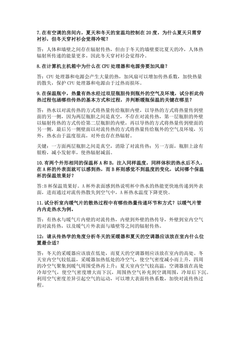 传热学思考题答案中国石油大学.pdf_第2页