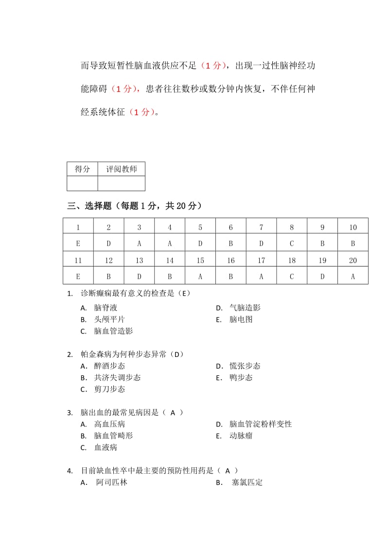 课终期末考试试卷B-神经病学答案.doc_第3页