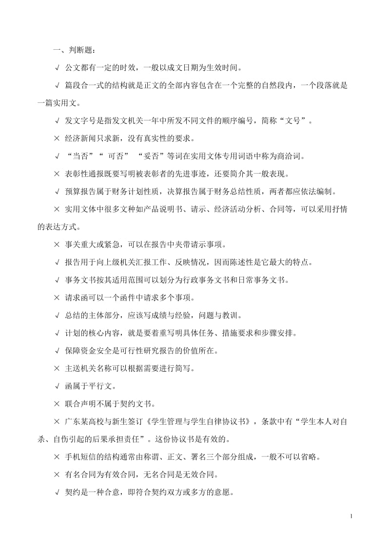 浙江省电大应用写作模拟机考题库.doc_第1页