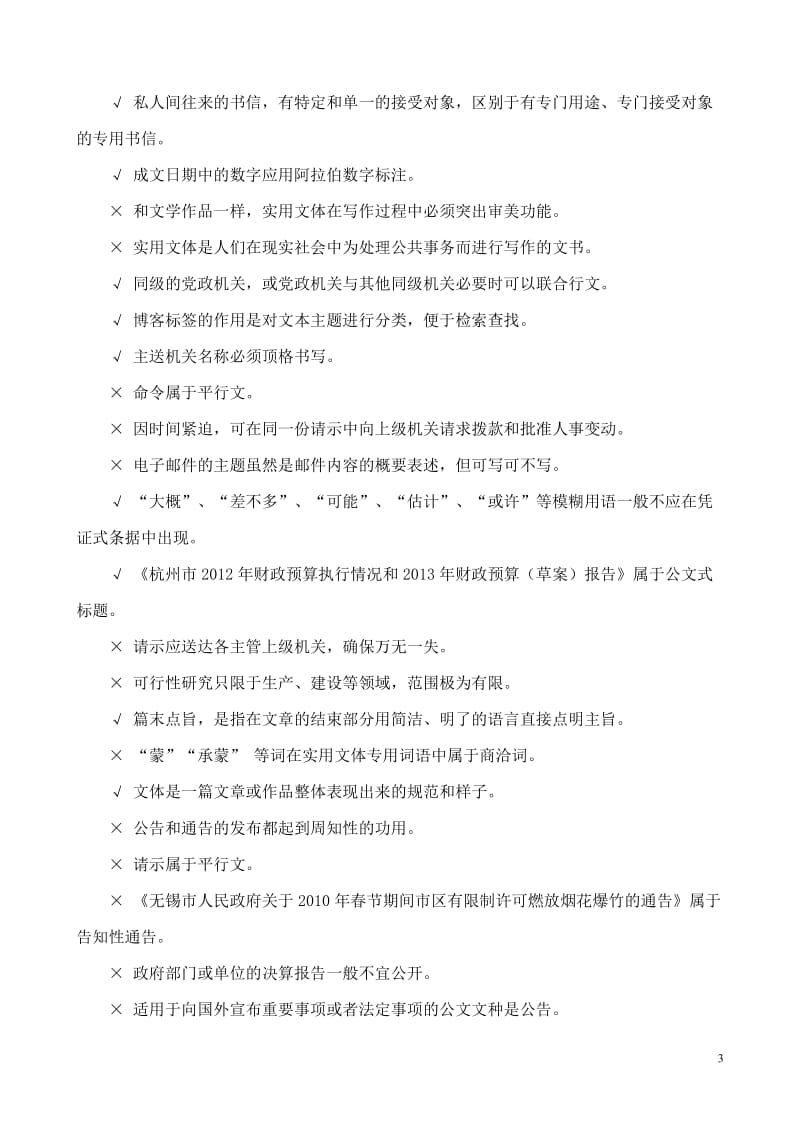 浙江省电大应用写作模拟机考题库.doc_第3页