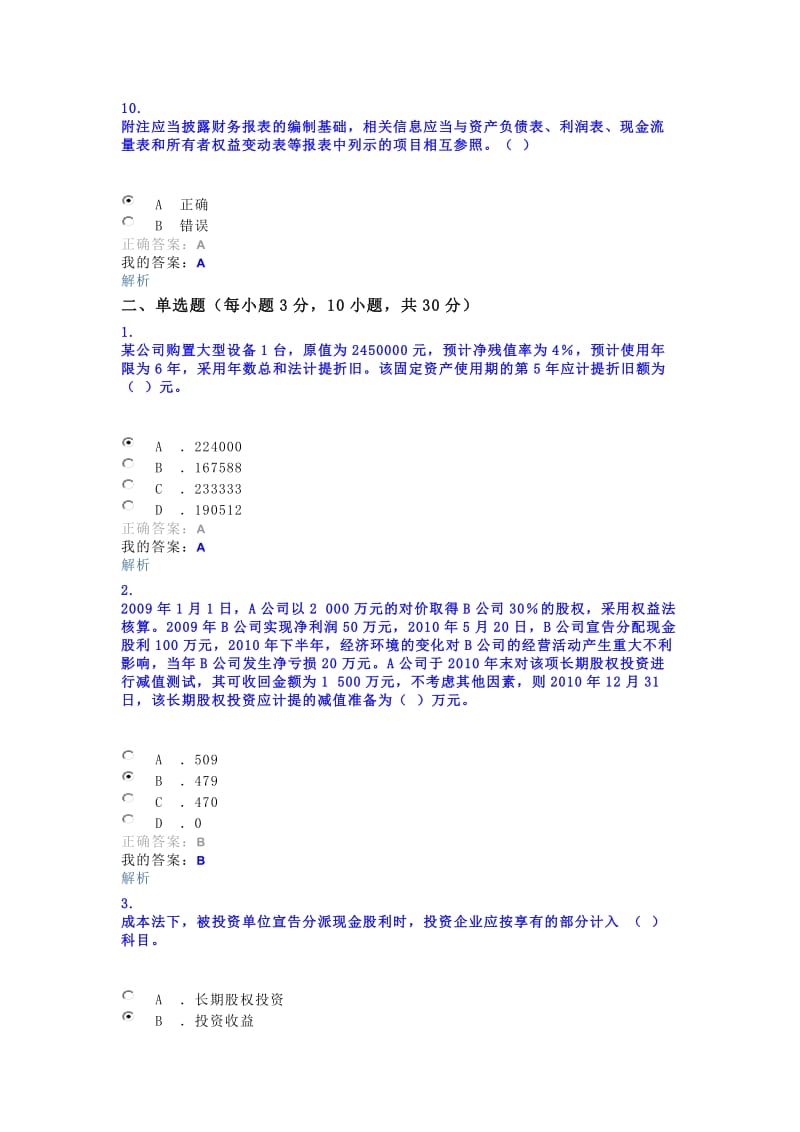 苏州会计继续教育试题及答案.docx_第3页