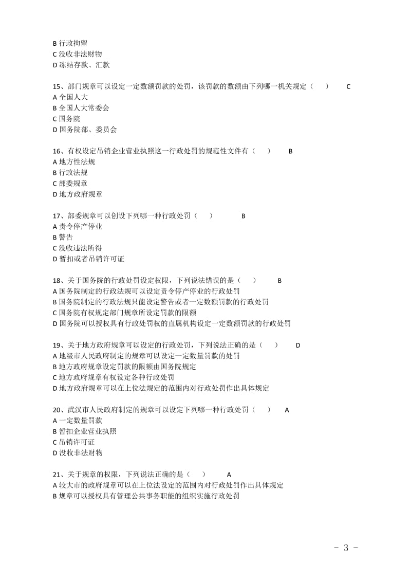行政处罚法单选题库.doc_第3页
