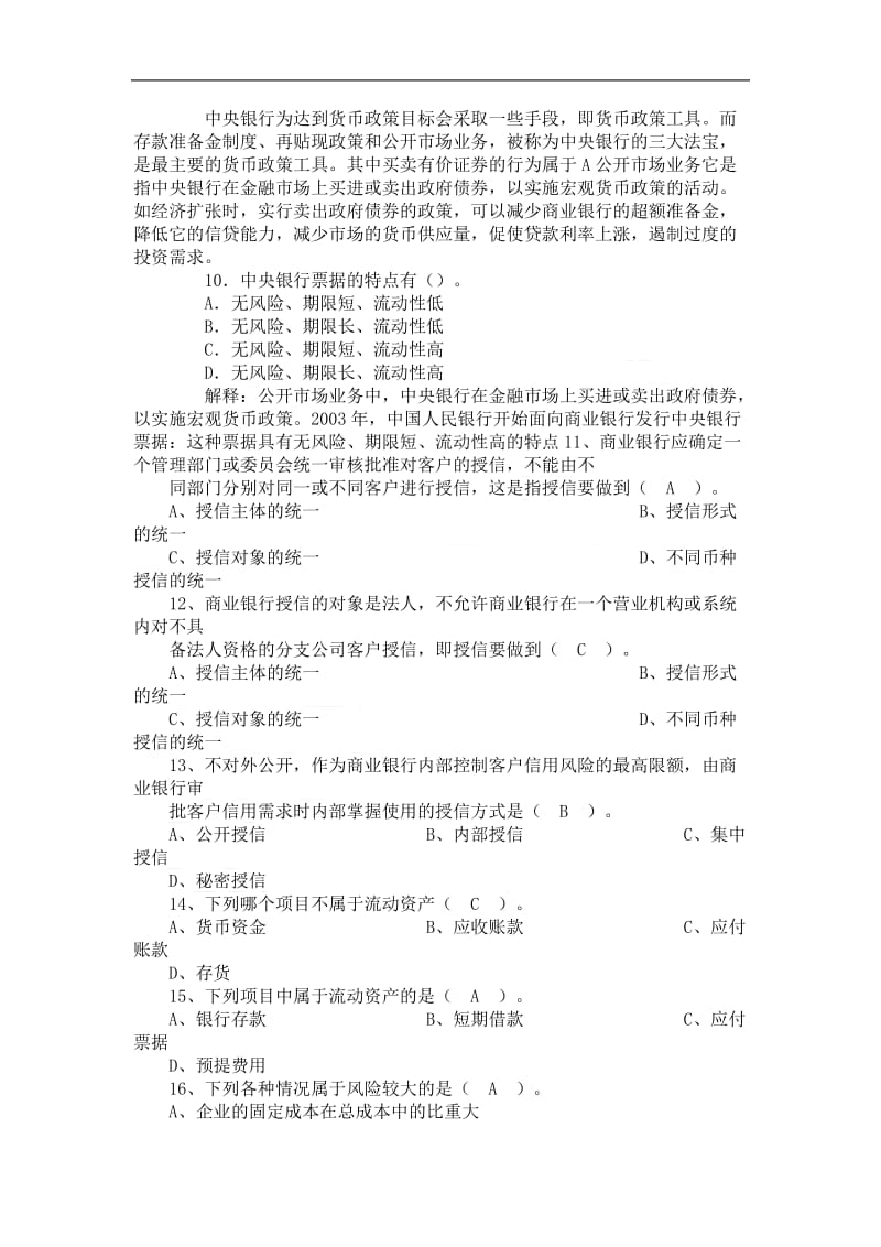 度银行从业资格考试题库包含答案.doc_第3页