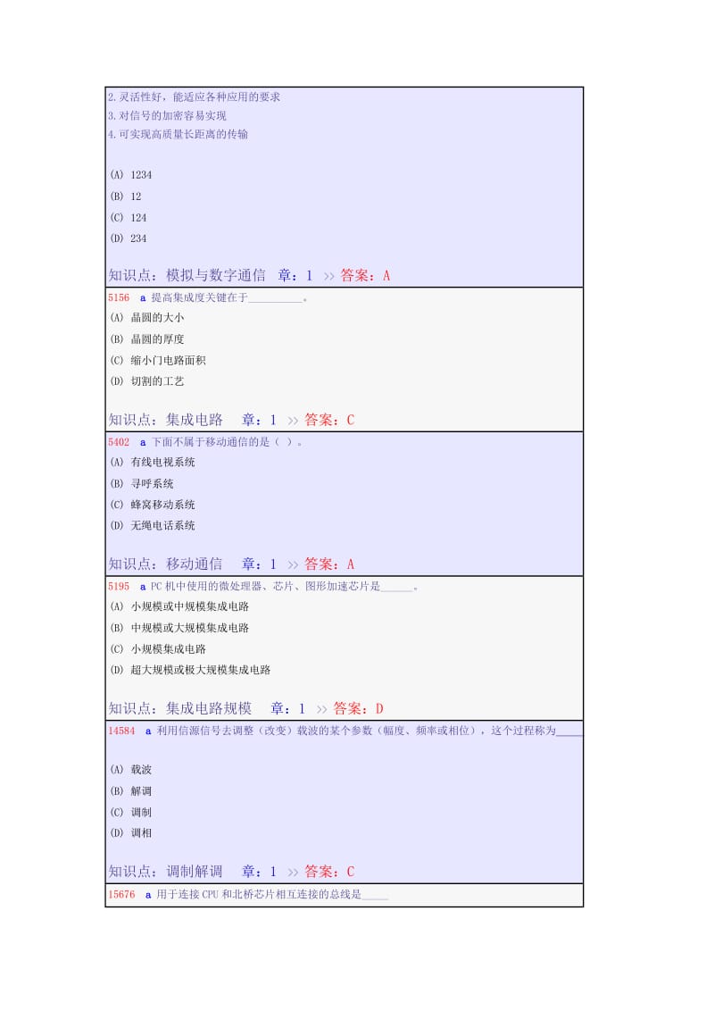 模拟练习答案.docx_第2页