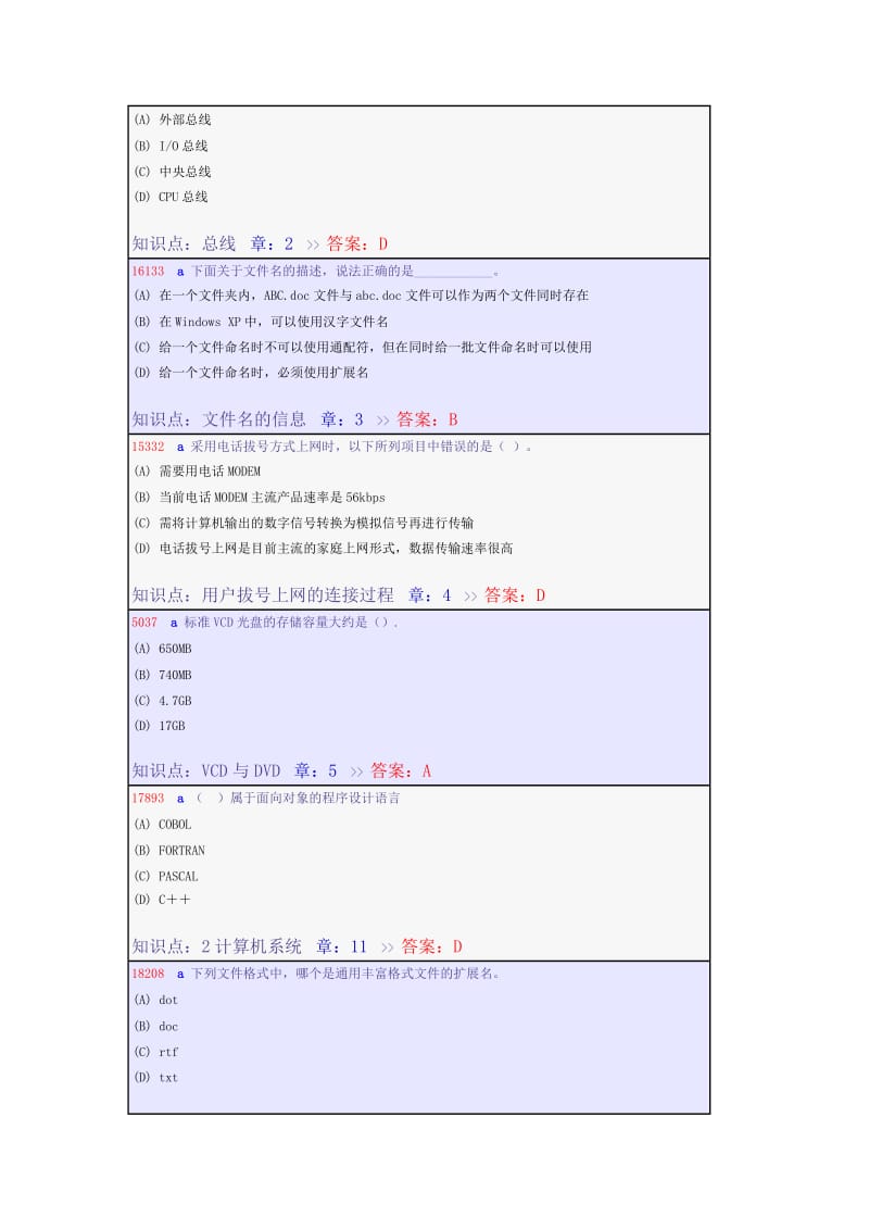 模拟练习答案.docx_第3页