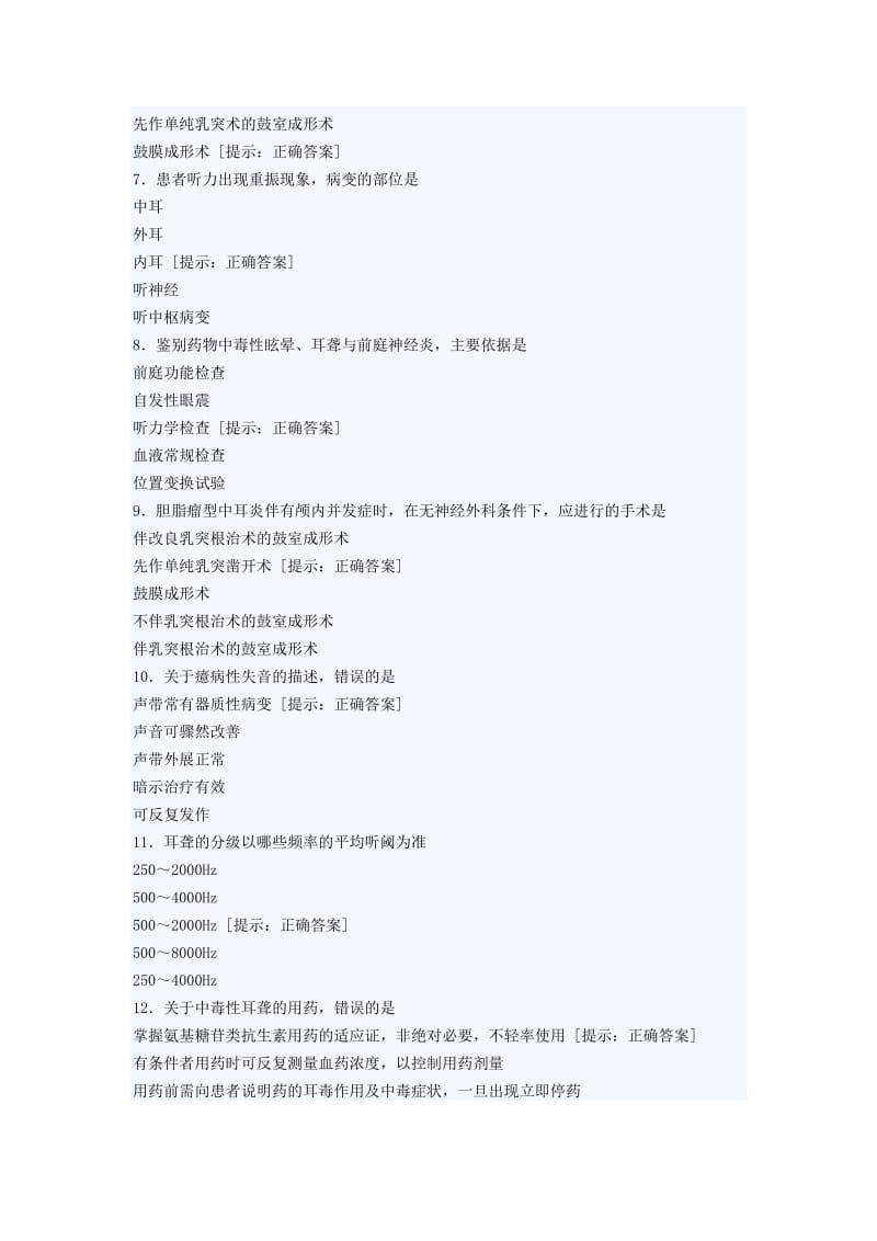 耳鼻喉科主治模拟试题及答案一.doc_第2页