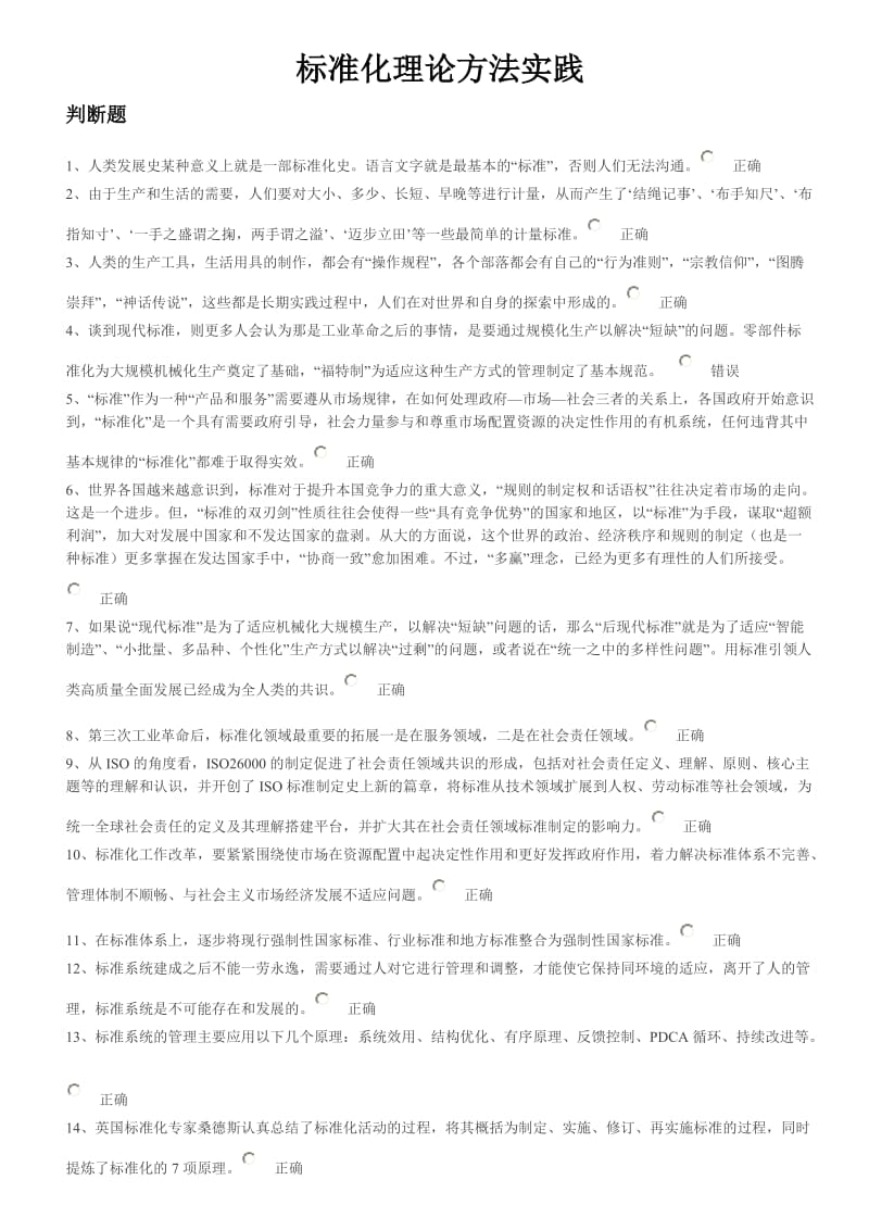 2018河北公需科目标准化理论方法实践试题及答案.doc_第1页