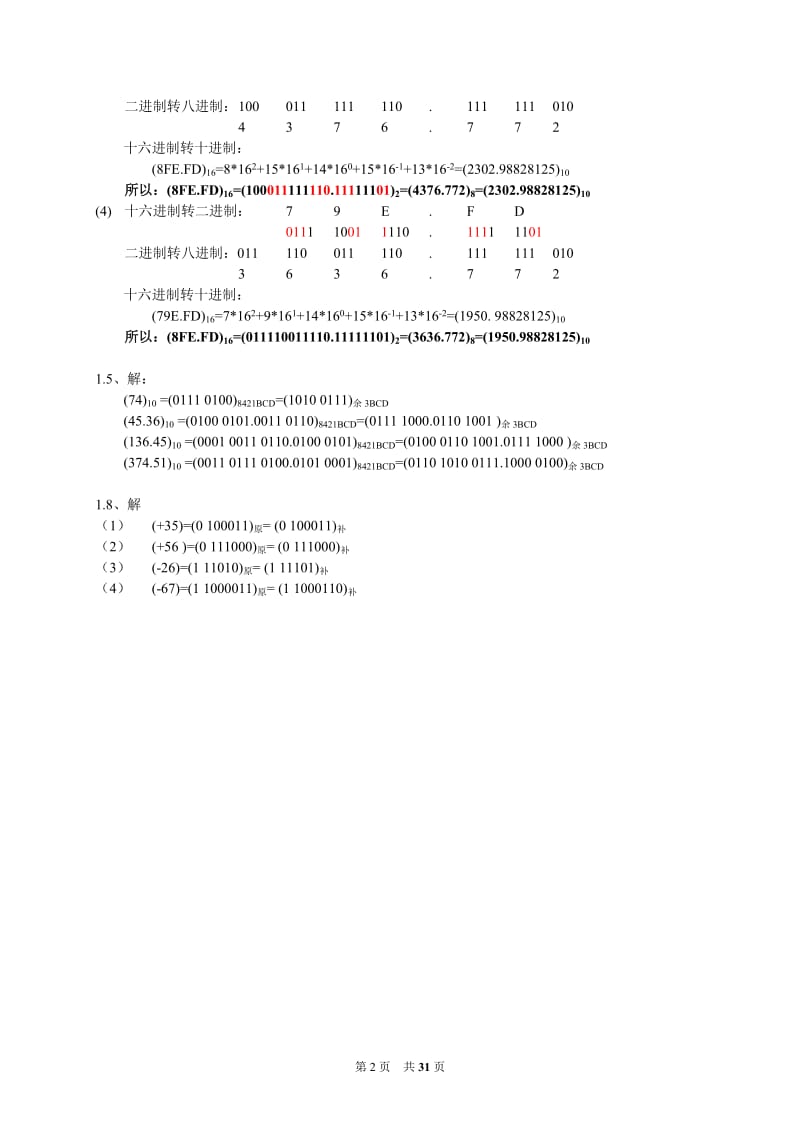 《数字电子技术基础》课后习题答案.docx_第2页