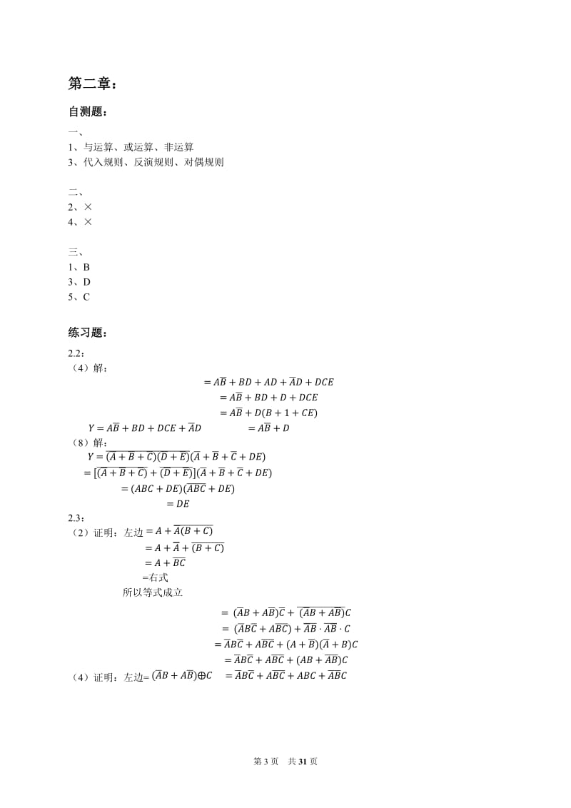 《数字电子技术基础》课后习题答案.docx_第3页