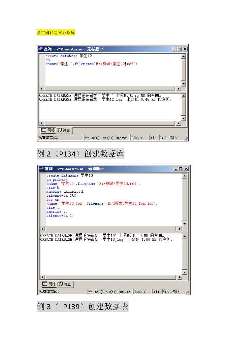 自考SQL上机操作练习.pdf_第3页