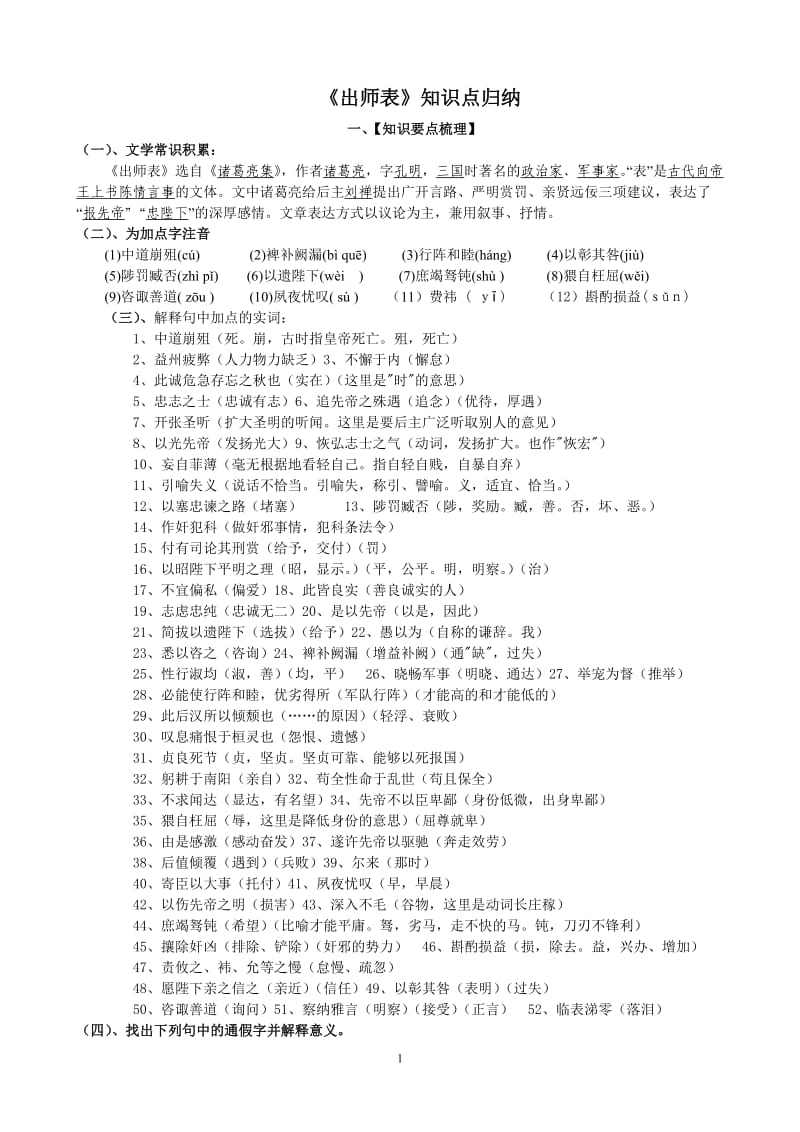 《出师表》知识点归纳与练习及答案.doc_第1页