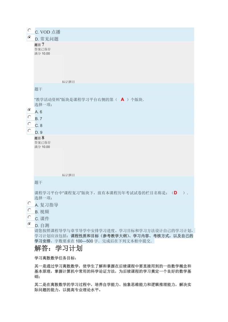 离散数学形考任务1-7试题及答案完整版.docx_第3页