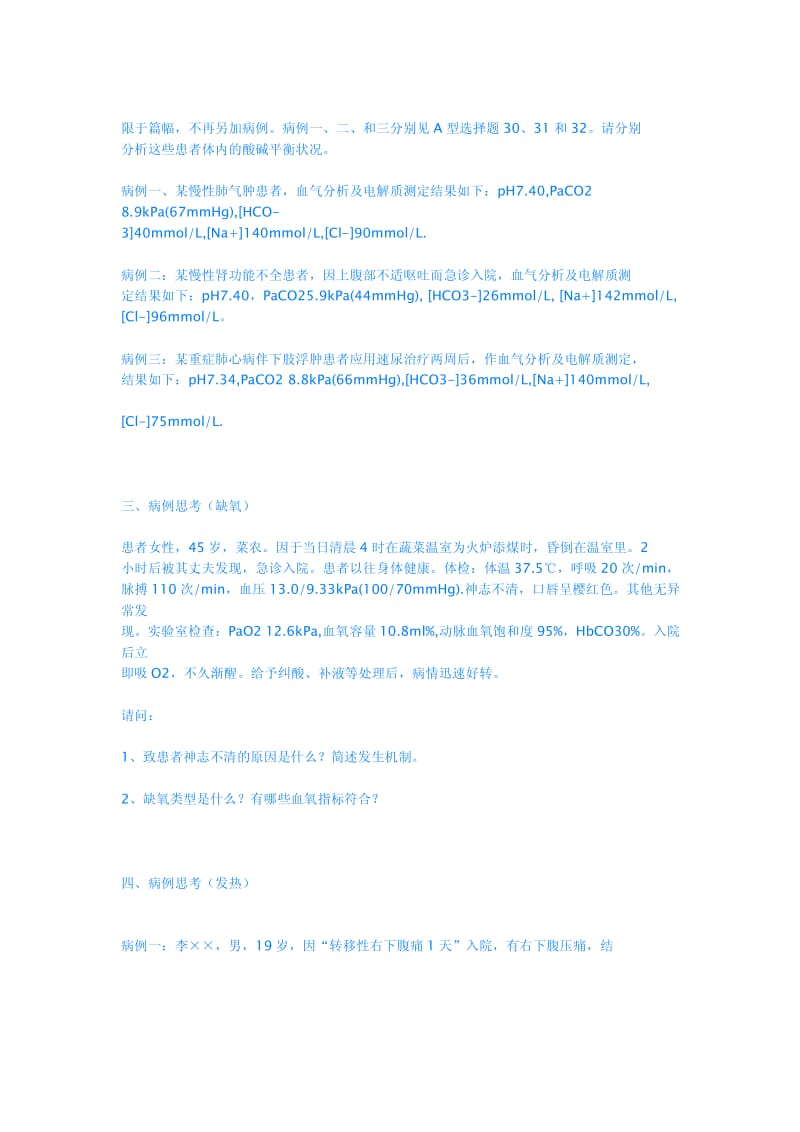 十二道病理生理学病例分析附答案.pdf_第2页