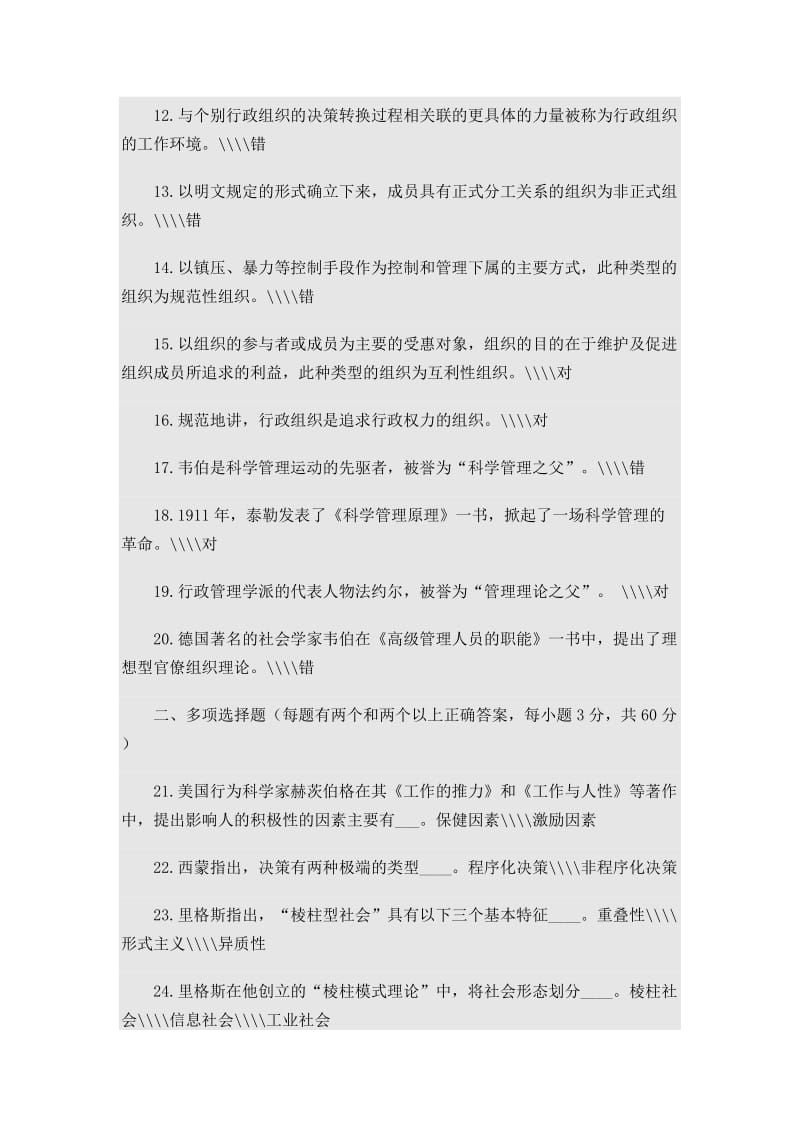 国开行政管理专科行政组织学答案.docx_第2页