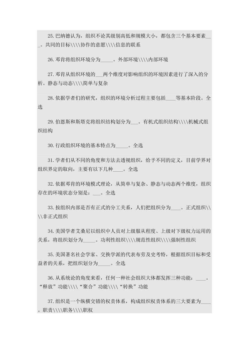 国开行政管理专科行政组织学答案.docx_第3页