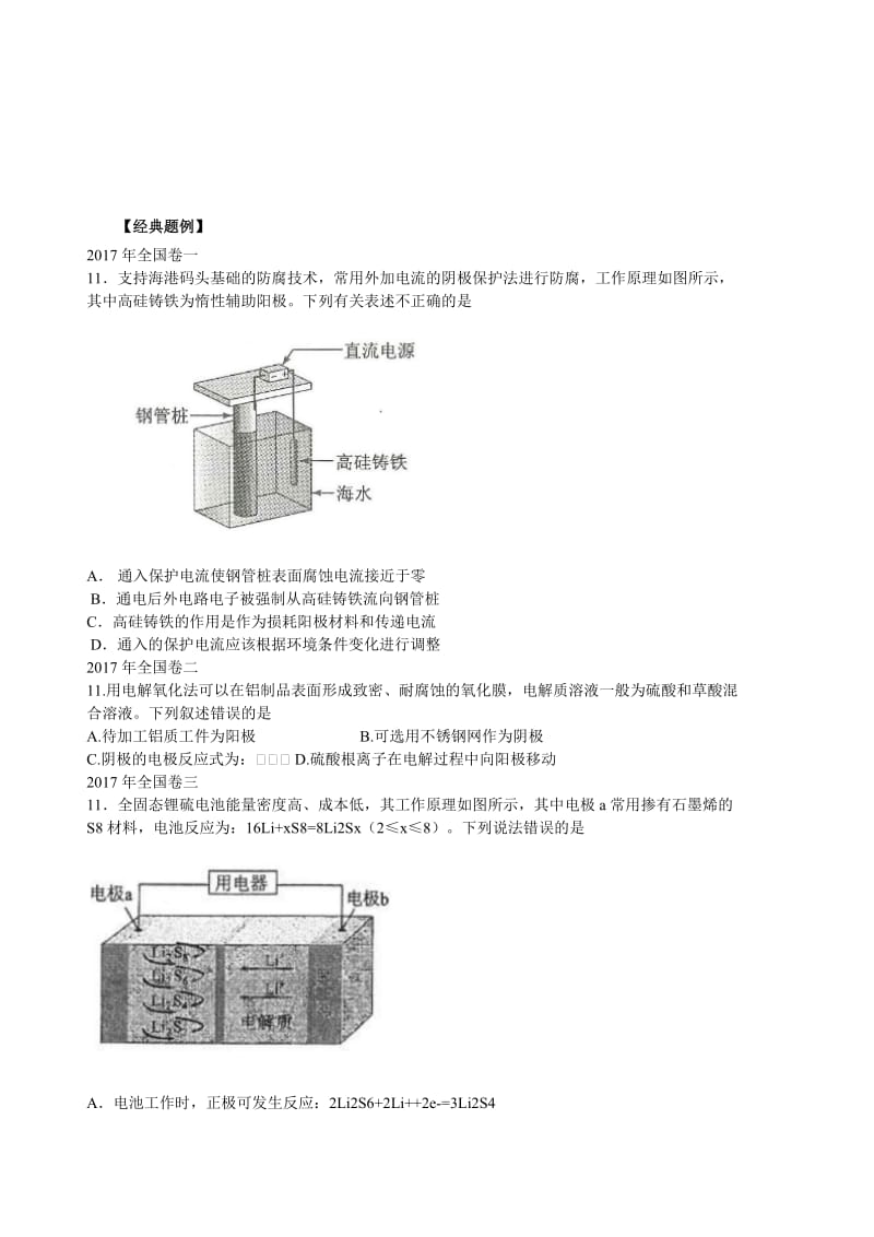 专题八电化学经典例题.doc_第1页