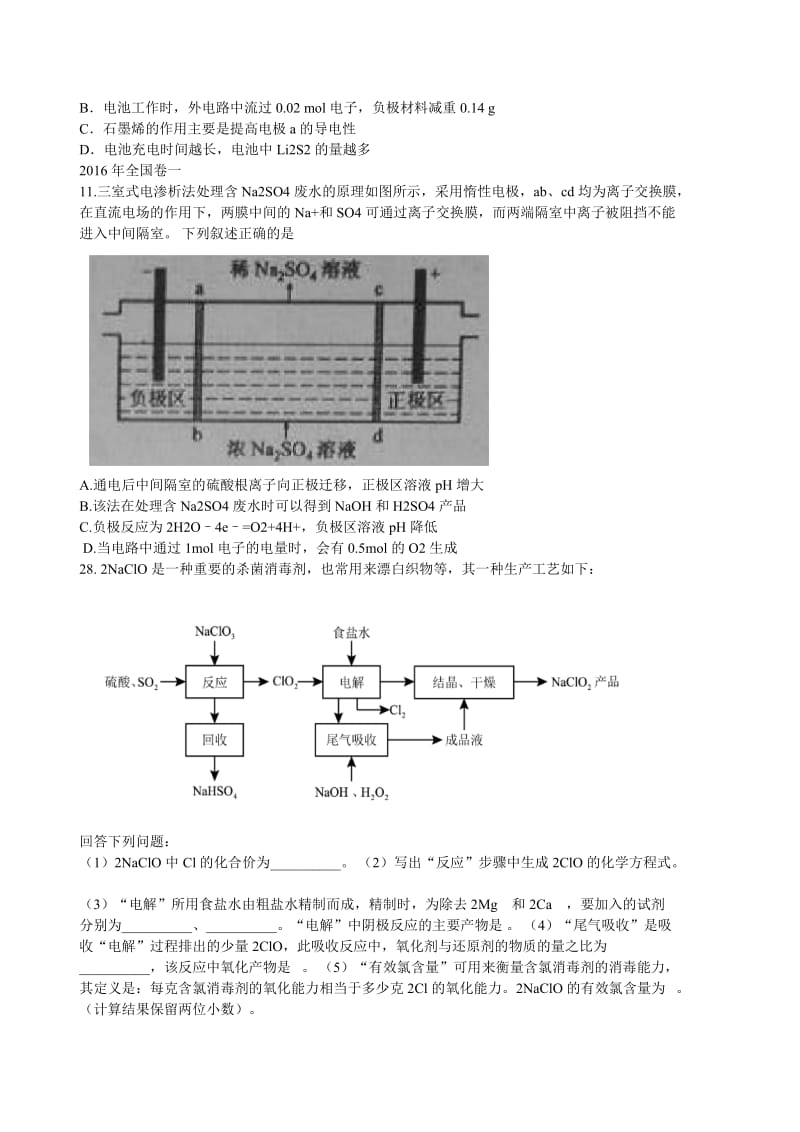 专题八电化学经典例题.doc_第2页