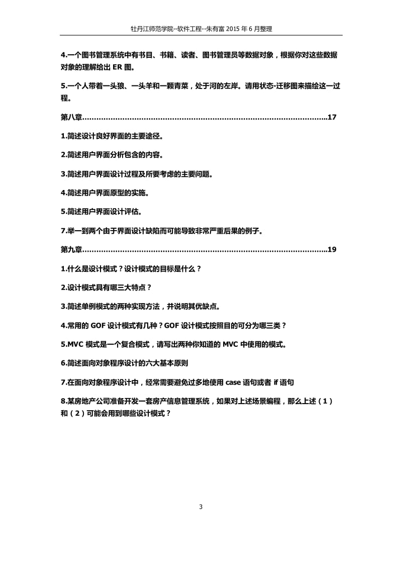 软件设计与体系结构课后习题答案秦航.pdf_第3页