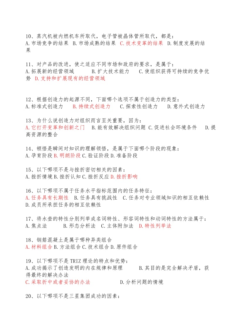 《专业技术人员创新能力培养与提高》复习题含答案.doc_第2页