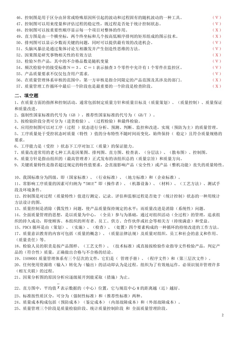 质量管理复习题.doc_第2页