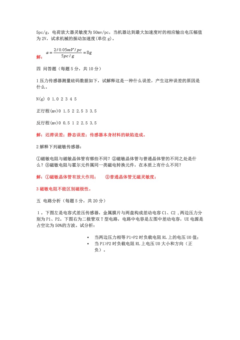 传感器期末考试试题及答案.pdf_第3页