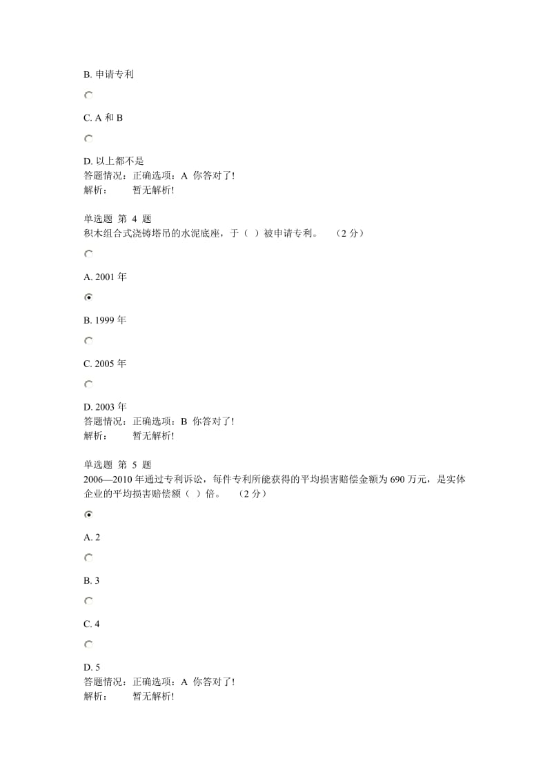 专业技术人员职业发展政策法规学习第六讲答案.doc_第2页