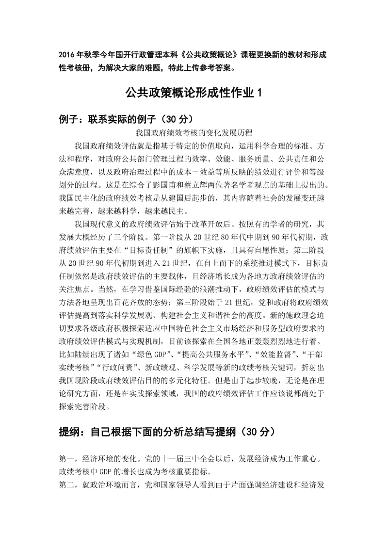 《公共政策概论》形成性考核册参考答案.doc_第1页