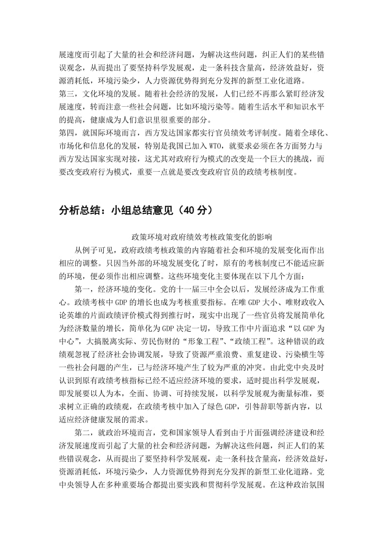 《公共政策概论》形成性考核册参考答案.doc_第2页