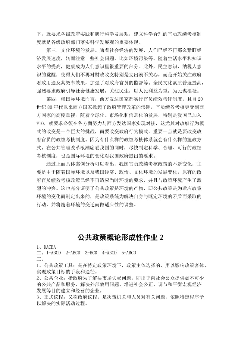 《公共政策概论》形成性考核册参考答案.doc_第3页