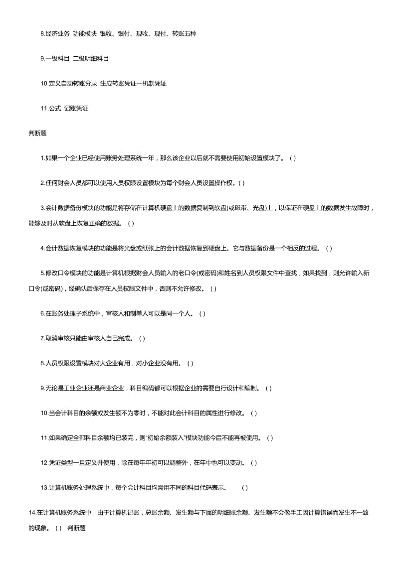 会计信息系统自考试题含答案.docx_第2页