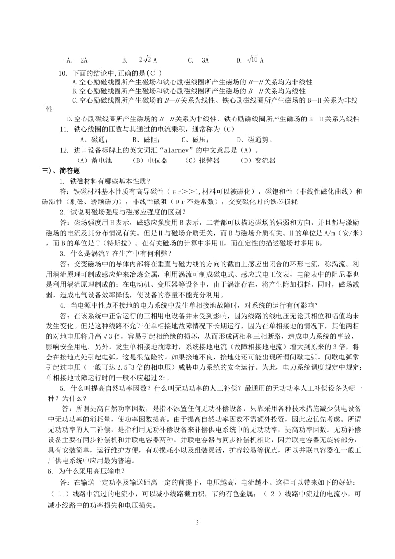 维修电工技师题库.doc_第2页