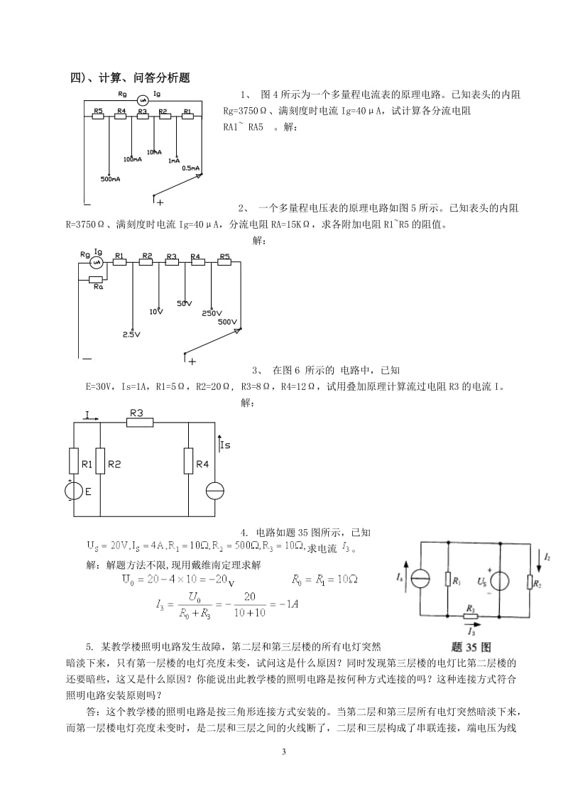 维修电工技师题库.doc_第3页