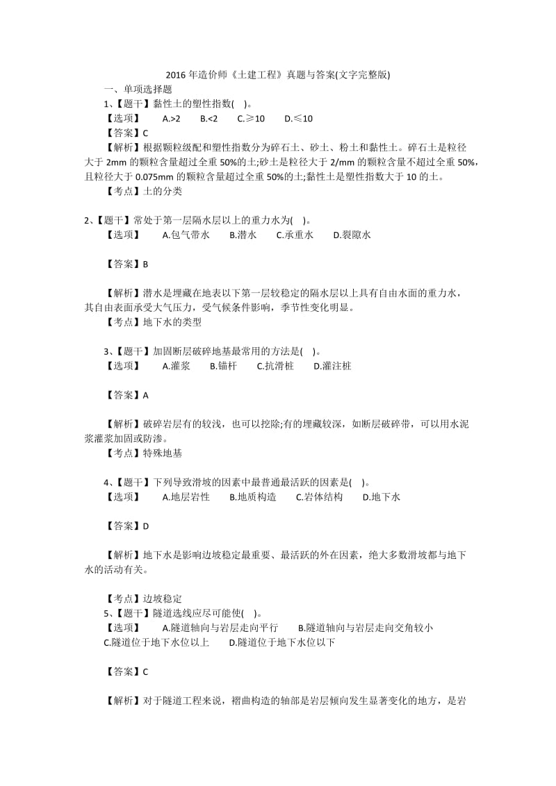 造价师《土建工程》真题与答案文字完整.docx_第1页