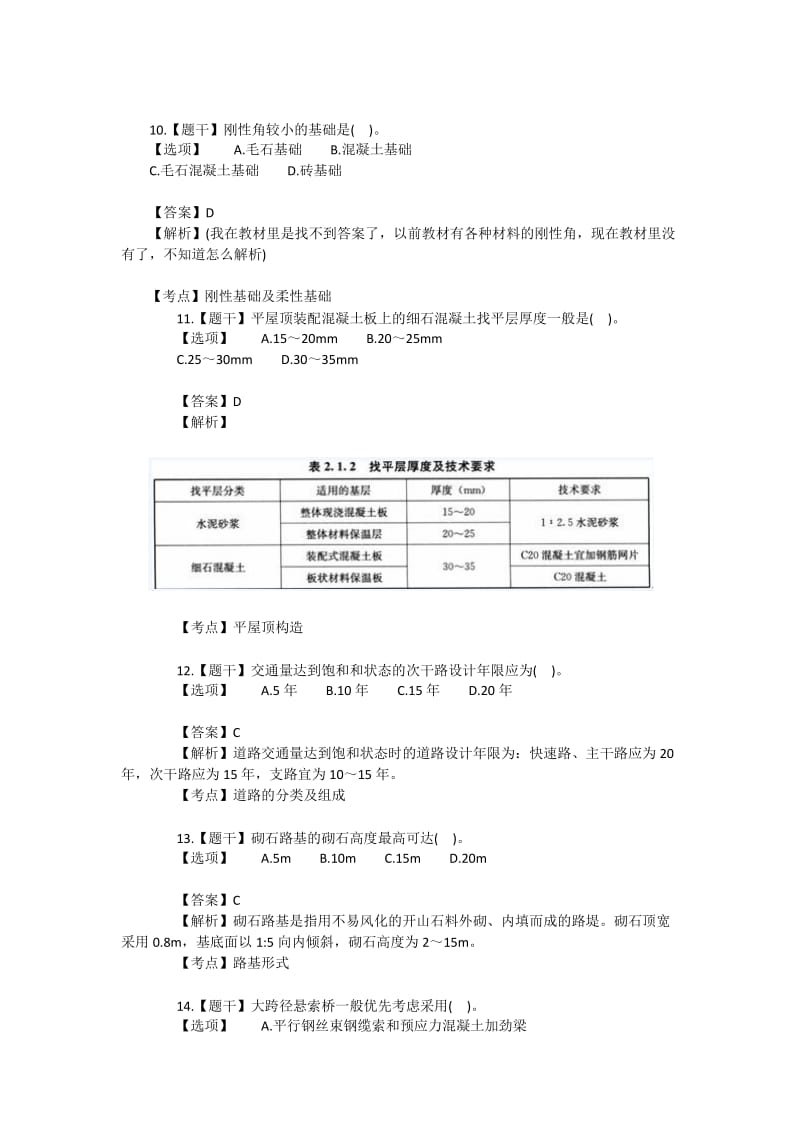 造价师《土建工程》真题与答案文字完整.docx_第3页