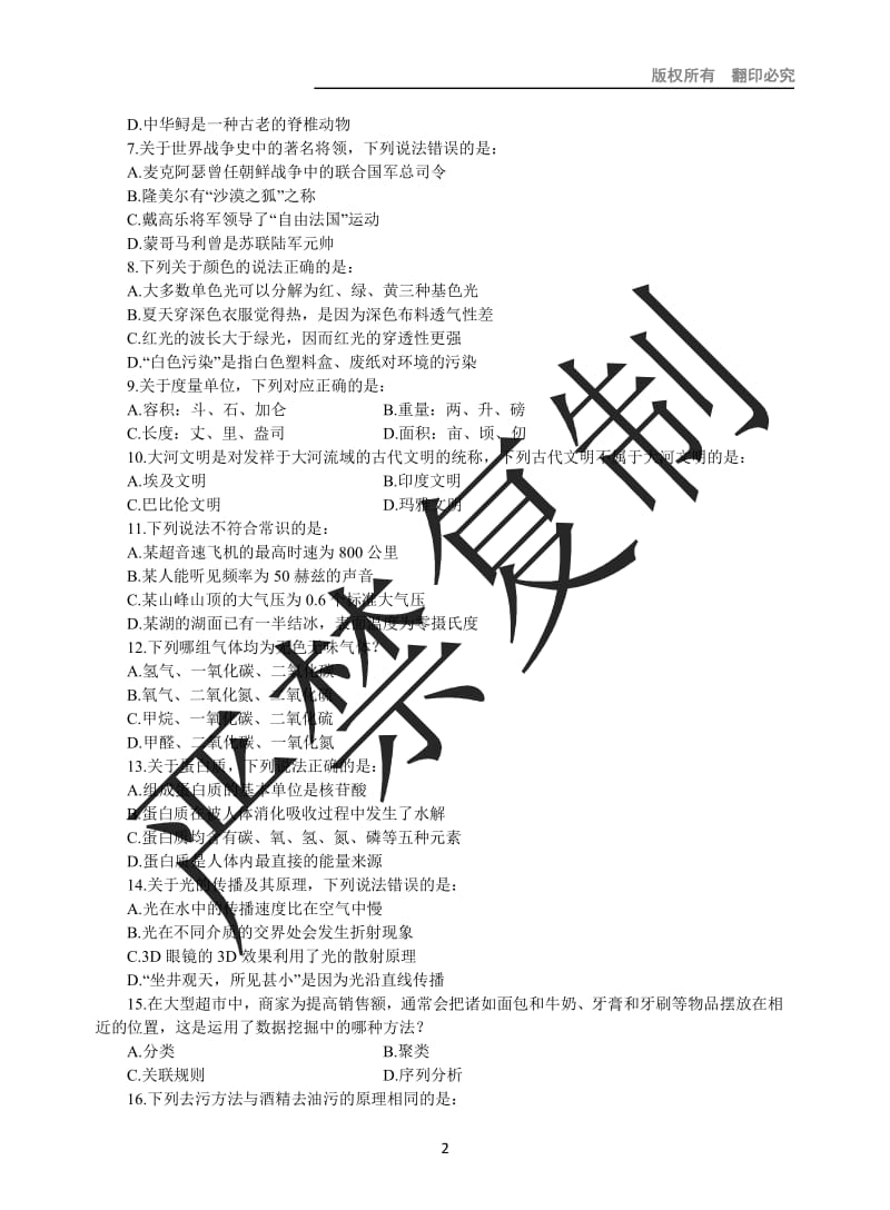 多省市事业单位公开招聘分类考试《职业能力倾向测验》C类试卷.pdf_第2页