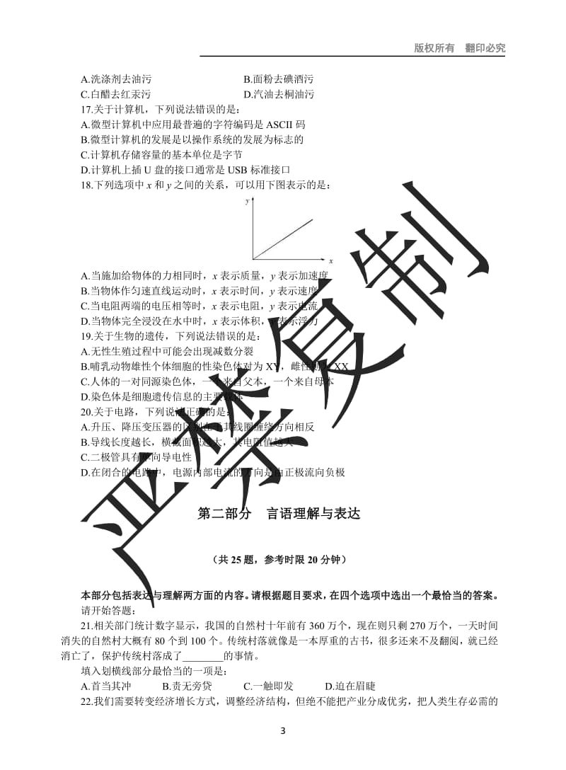 多省市事业单位公开招聘分类考试《职业能力倾向测验》C类试卷.pdf_第3页