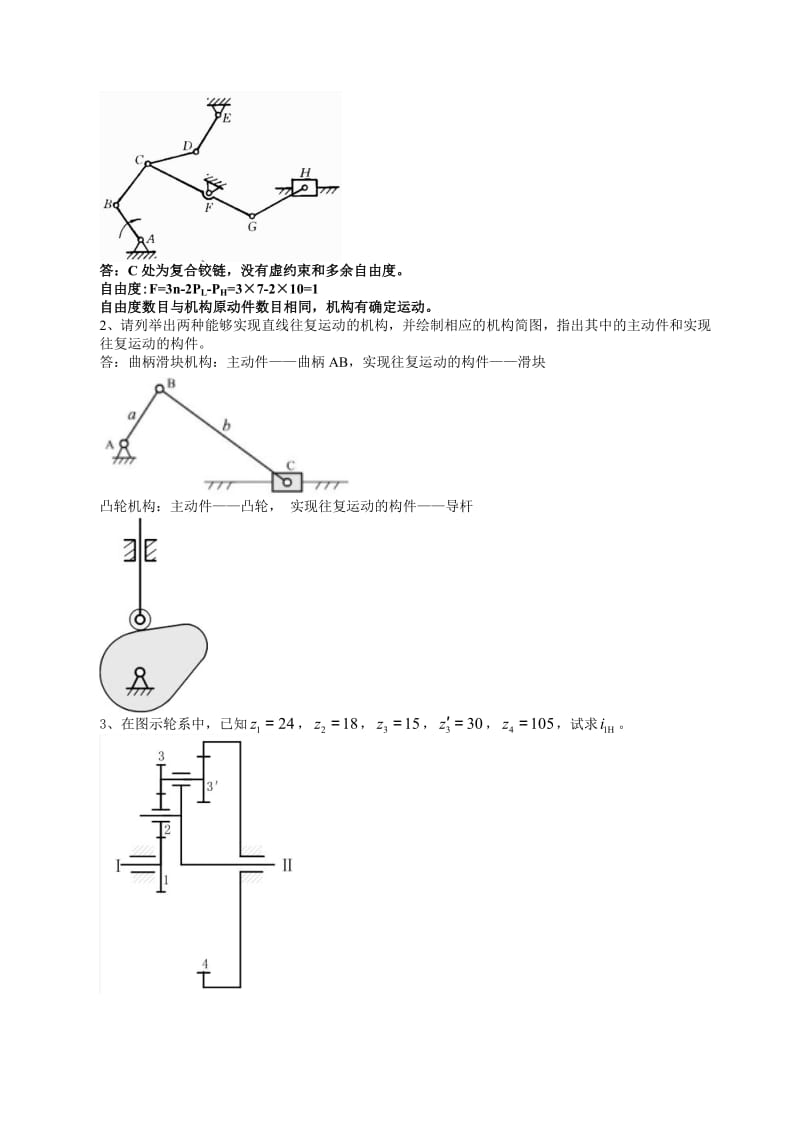 北京科技大学机械设计期末试卷.pdf_第2页
