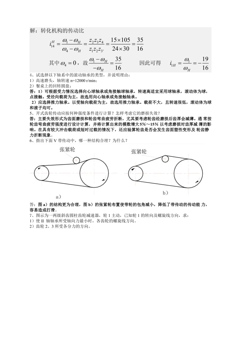 北京科技大学机械设计期末试卷.pdf_第3页