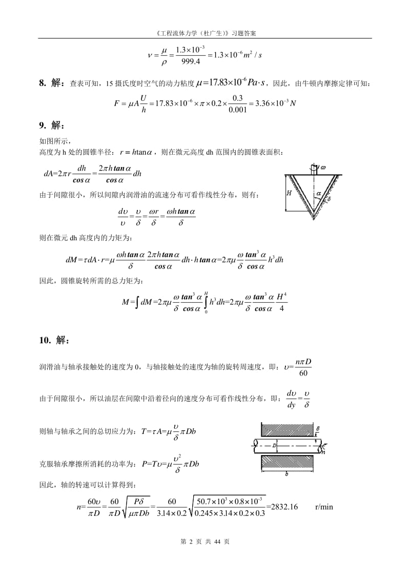 工程流体力学课后习题答案杜广生.pdf_第2页