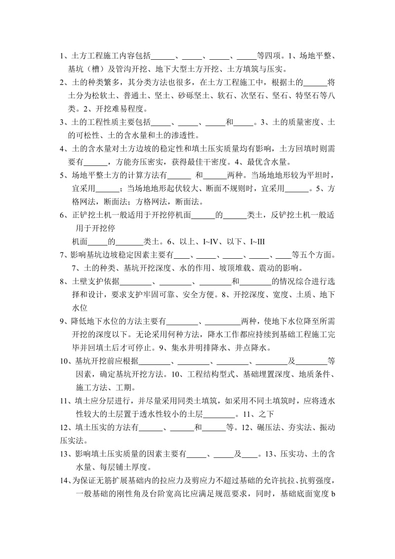 土木工程施工考试试卷.pdf_第1页