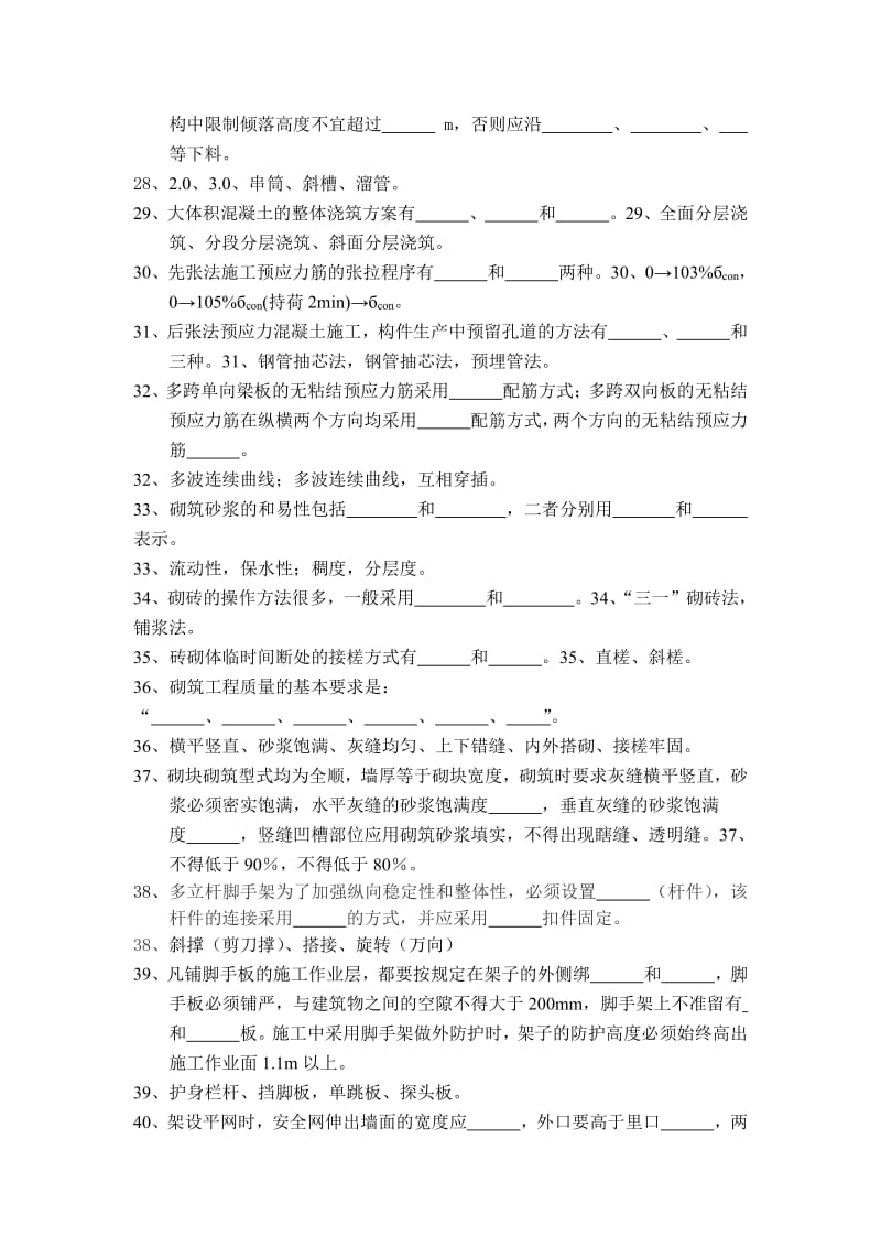 土木工程施工考试试卷.pdf_第3页