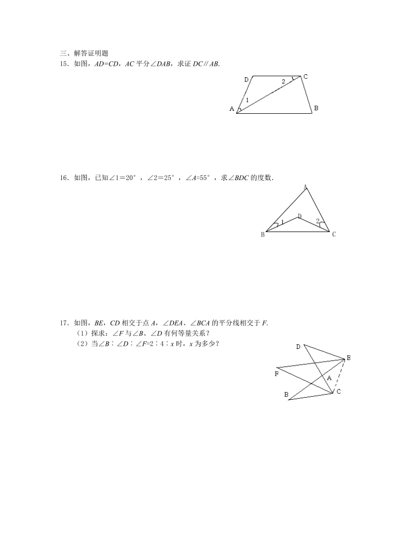 平行线的证明试题总集含答案.doc_第2页