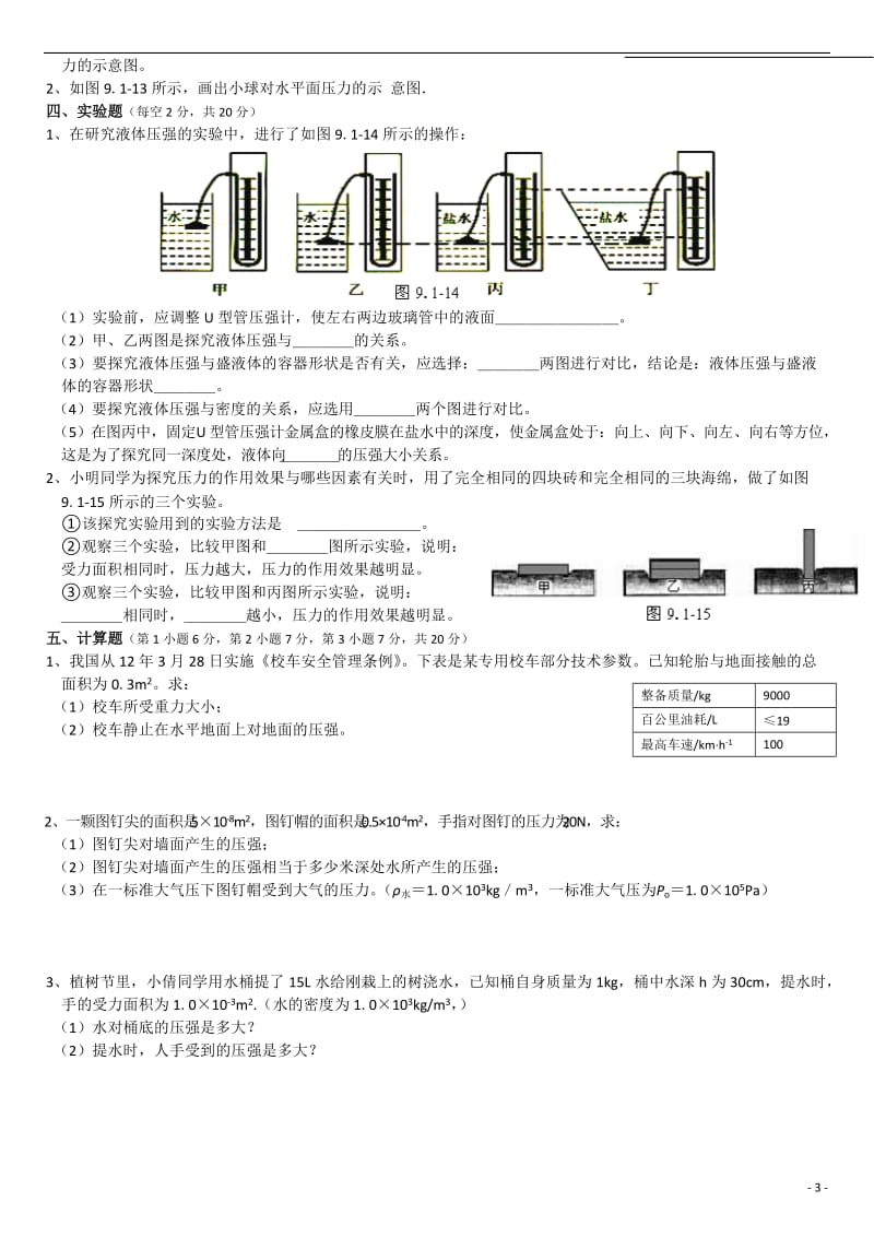 压强单元测试及答案.doc_第3页